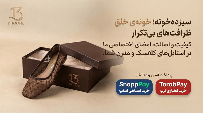 کفش تخت زنانه قهوهای برند سیزده (KHOONE) در کنار جعبه کفش همراه با لوگوی برند و اطلاعات خرید اقساطی اسنپ پی و ترب پی